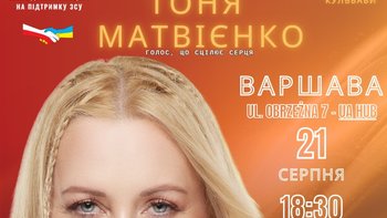 Zbiórka Koncert charytatywny dla ZSU - miniaturka zdjęcia