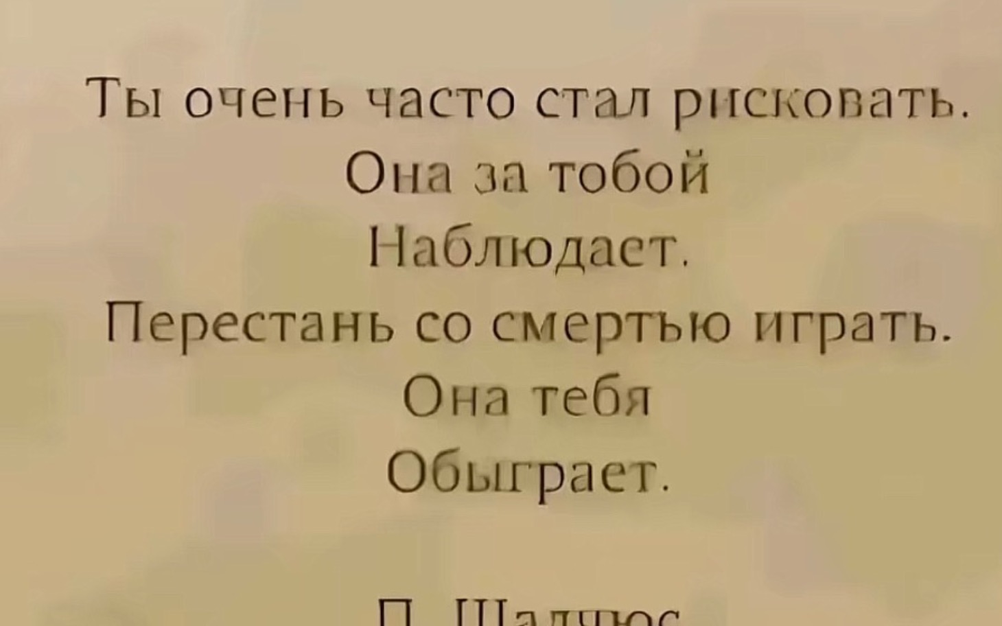 
        Fragment wiersza w języku rosyjskim na tle.
    